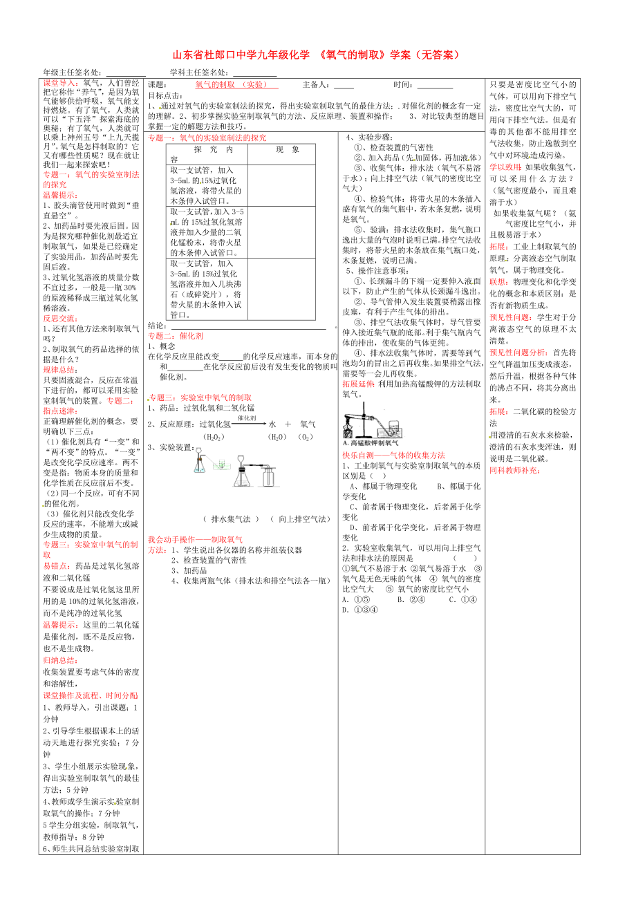 山東省杜郎口中學九年級化學 《氧氣的制取》學案（無答案）_第1頁