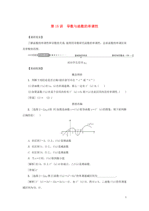 （新課標(biāo)）2021版高考數(shù)學(xué)一輪總復(fù)習(xí) 第三章 導(dǎo)數(shù)及其應(yīng)用 第15講 導(dǎo)數(shù)與函數(shù)的單調(diào)性導(dǎo)學(xué)案 新人教A版