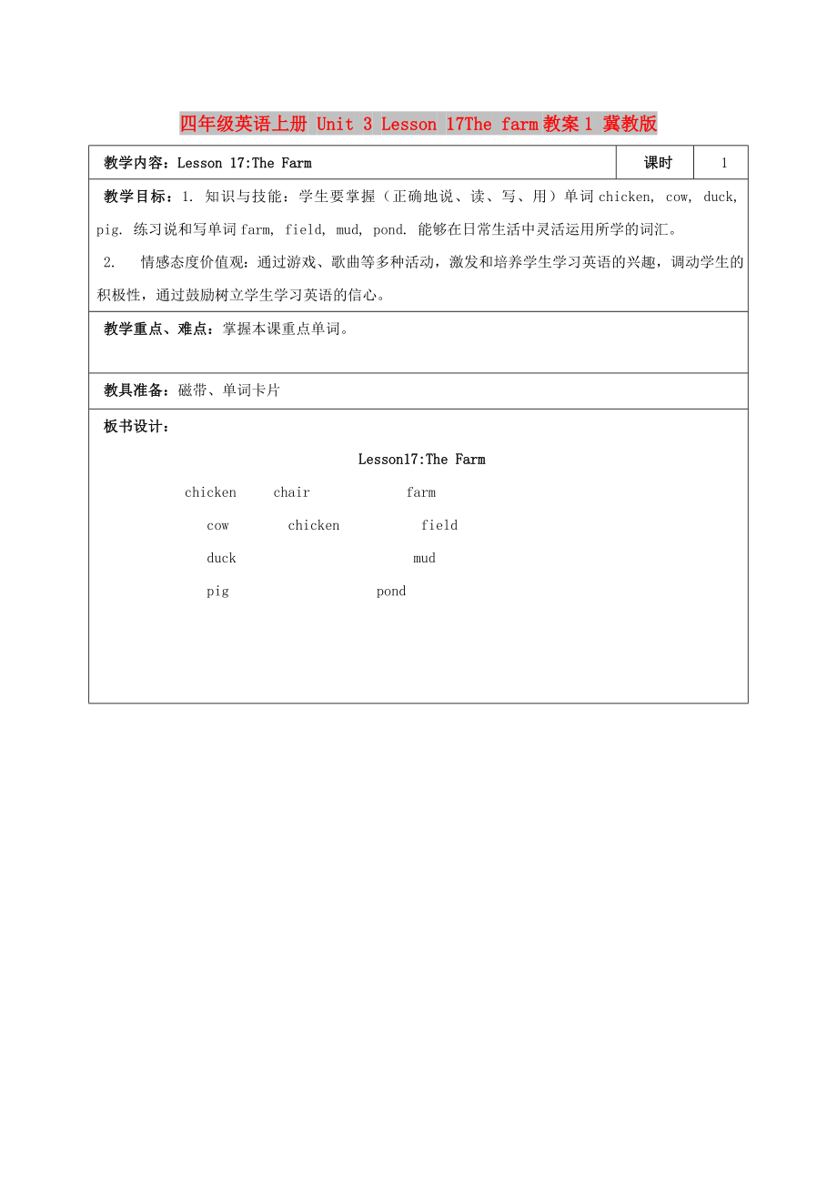 四年級英語上冊 Unit 3 Lesson 17The farm教案1 冀教版_第1頁