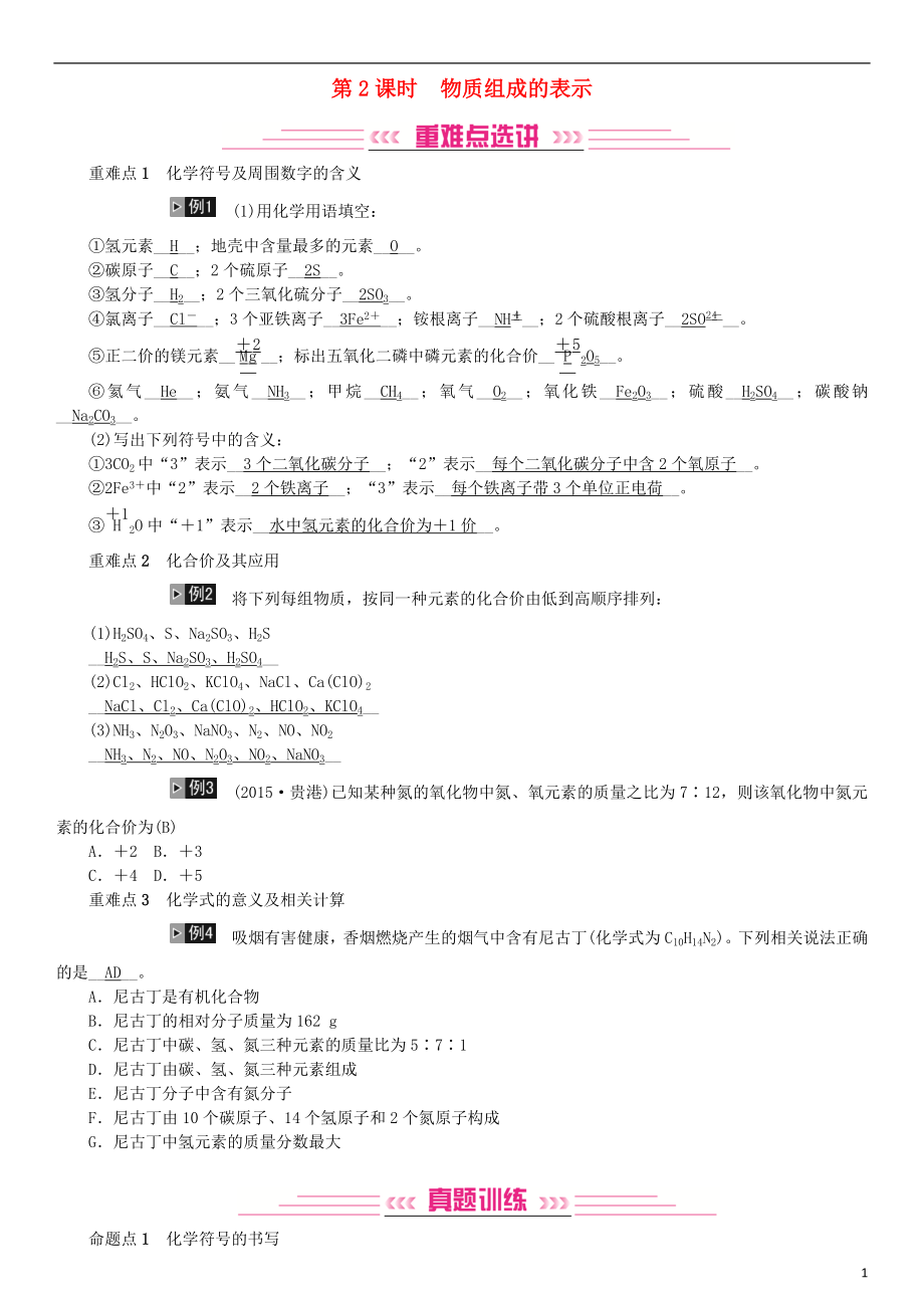 2019年中考化学总复习 教材考点梳理 第四单元 我们周围的空气 第2课时 物质组成的表示练习 鲁教版_第1页