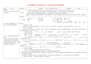 吉林省公主嶺市七年級(jí)歷史下冊(cè) 第13-14課 燦爛的宋元文化學(xué)案（無答案） 新人教版