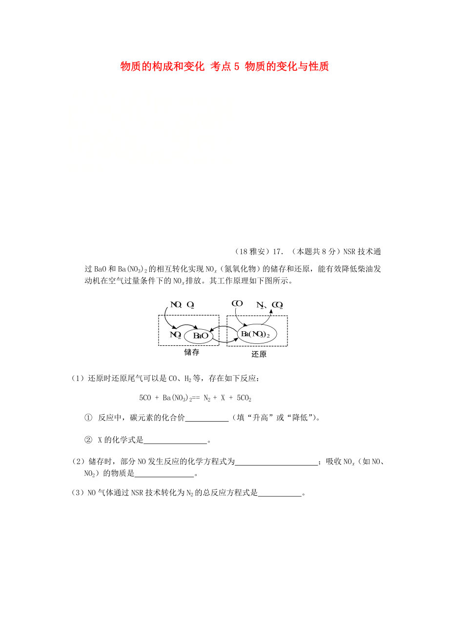 2020年中考化學(xué)真題分類(lèi)匯編 1 物質(zhì)的構(gòu)成和變化 考點(diǎn)5 物質(zhì)的變化與性質(zhì) 4化學(xué)反應(yīng) 6信息分析說(shuō)明題（無(wú)答案）_第1頁(yè)