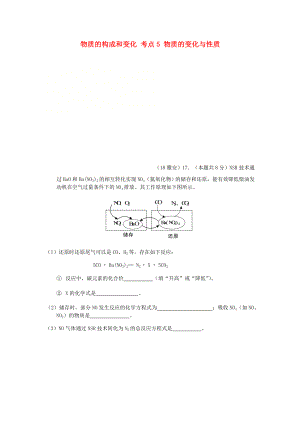 2020年中考化學(xué)真題分類匯編 1 物質(zhì)的構(gòu)成和變化 考點(diǎn)5 物質(zhì)的變化與性質(zhì) 4化學(xué)反應(yīng) 6信息分析說(shuō)明題（無(wú)答案）