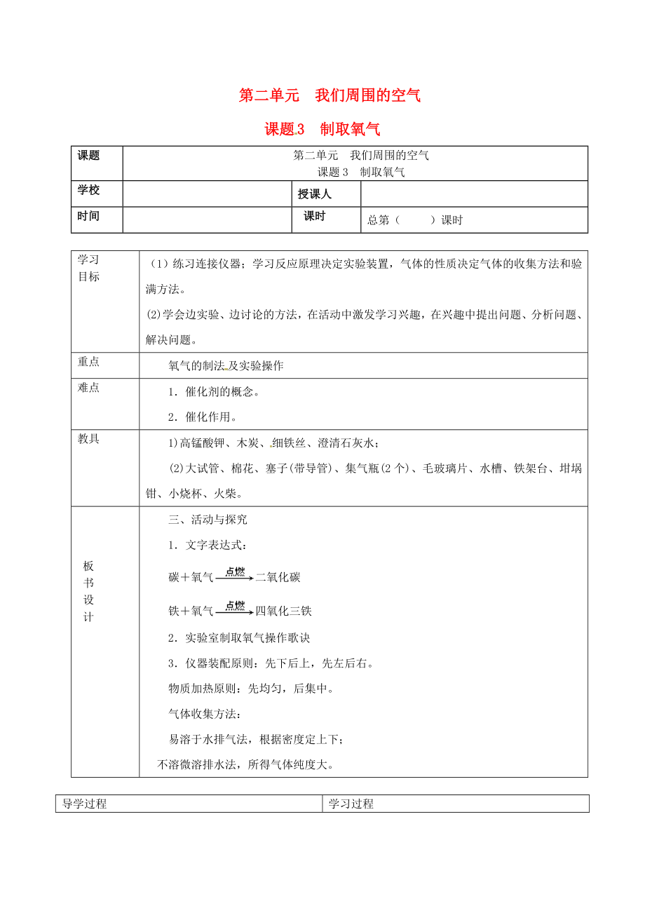 山東省郯城縣郯城街道初級(jí)中學(xué)九年級(jí)化學(xué)上冊(cè) 第二單元 我們周圍的空氣 課題3 制取氧氣學(xué)案（無答案） 新人教版_第1頁