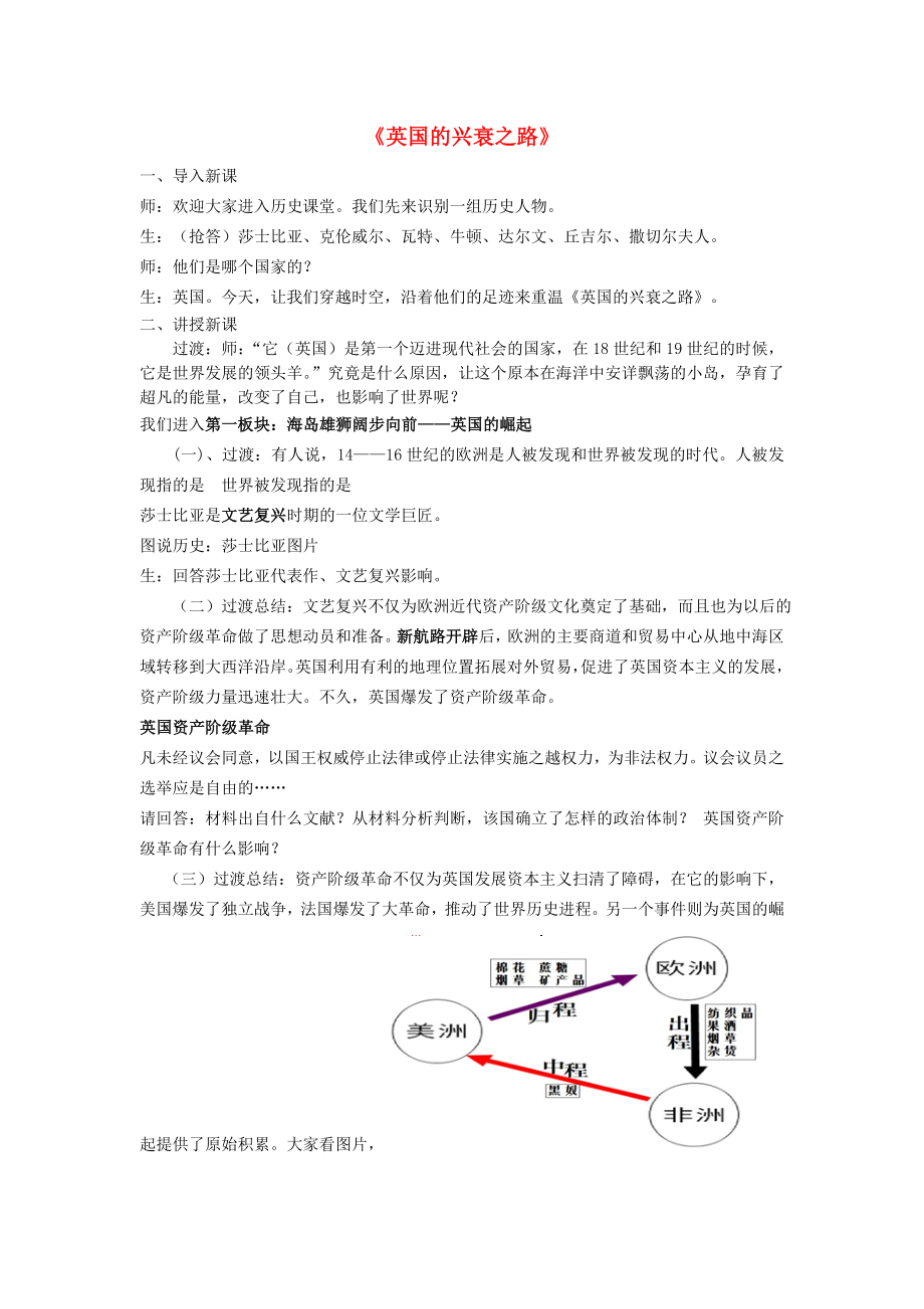 2020年中考?xì)v史 英國(guó)的興衰之路復(fù)習(xí)指導(dǎo)_第1頁(yè)