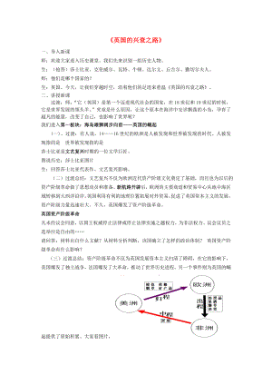 2020年中考歷史 英國的興衰之路復(fù)習(xí)指導(dǎo)