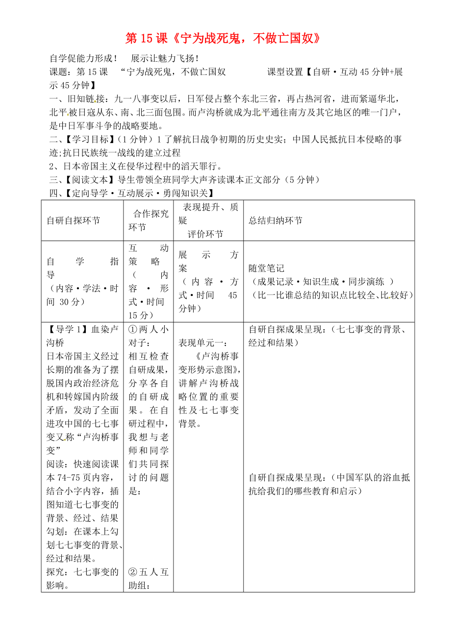 安徽省銅陵市銅都雙語(yǔ)學(xué)校八年級(jí)歷史上冊(cè) 第15課《寧為戰(zhàn)死鬼不做亡國(guó)奴》學(xué)案（無(wú)答案） 新人教版_第1頁(yè)