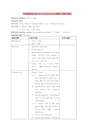 二年級(jí)英語(yǔ)上冊(cè) Unit 8 Period 4-6教案 滬教牛津版