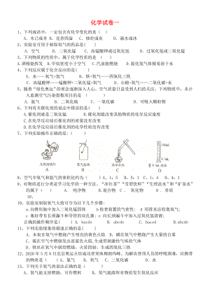 九年級化學(xué)試卷一(無答案) 魯教版（通用）