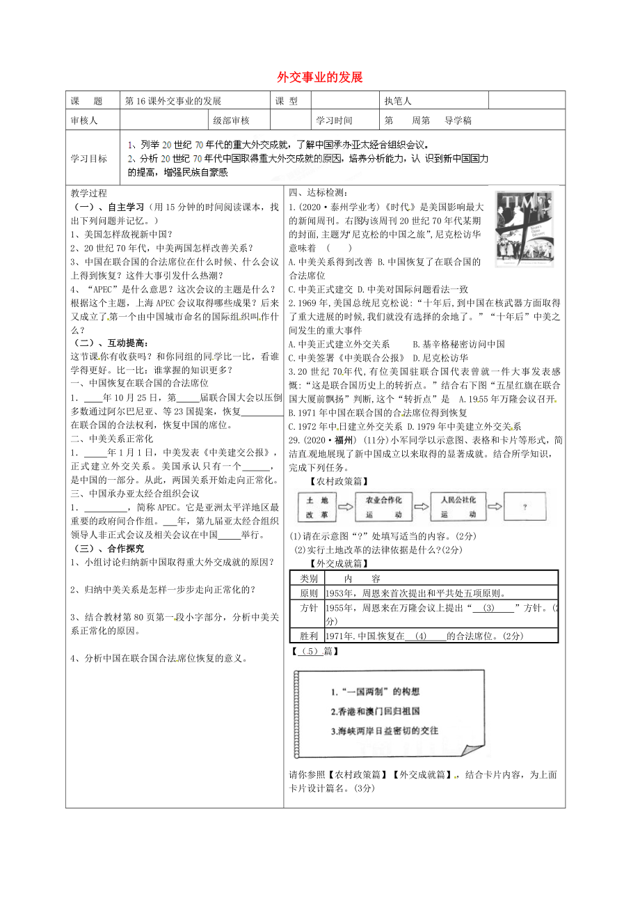 山東省廣饒縣八年級歷史下冊 第五單元 第16課 外交事業(yè)的發(fā)展學案（無答案） 新人教版（通用）_第1頁