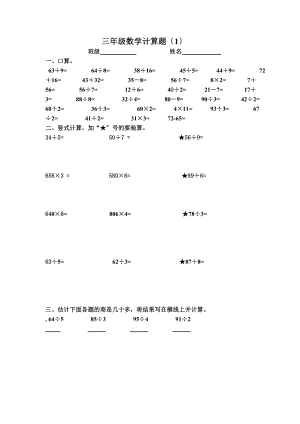 小學三年級 數(shù)學上冊計算題