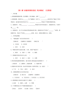 七年級歷史下冊 《封建帝國的危機》 同步測試（無答案） 川教版