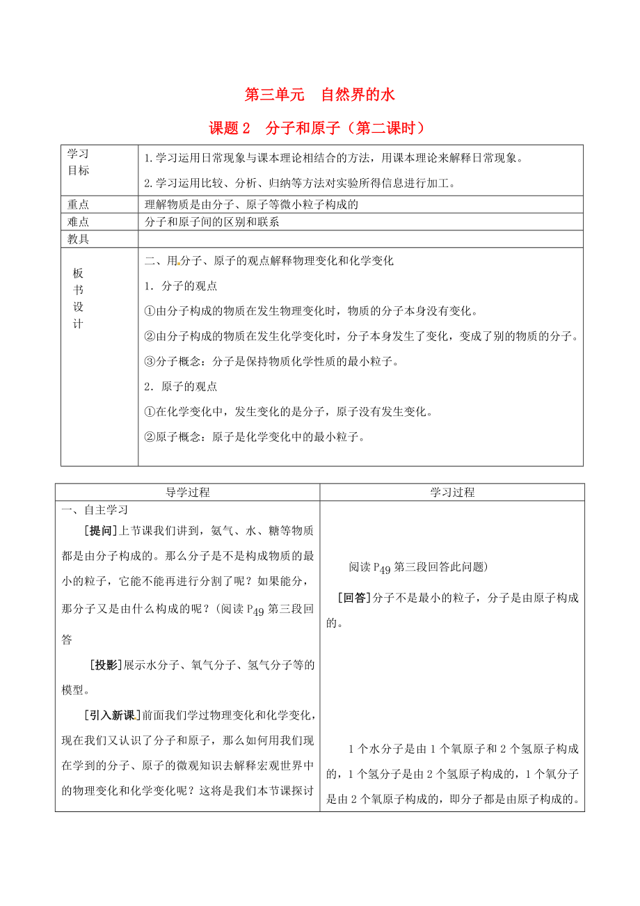 山東省郯城縣郯城街道初級中學九年級化學上冊 第三單元 自然界的水 課題2 分子和原子學案2（無答案） 新人教版_第1頁