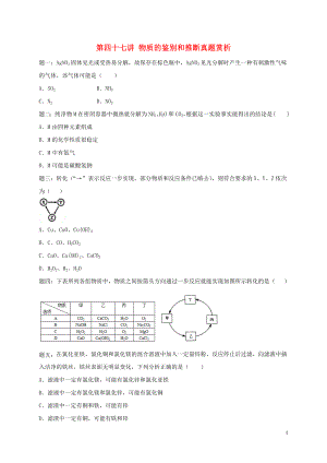 2018年中考化學(xué)第二輪專題復(fù)習(xí) 第47講 物質(zhì)的鑒別和推斷（真題賞析）課后練習(xí)