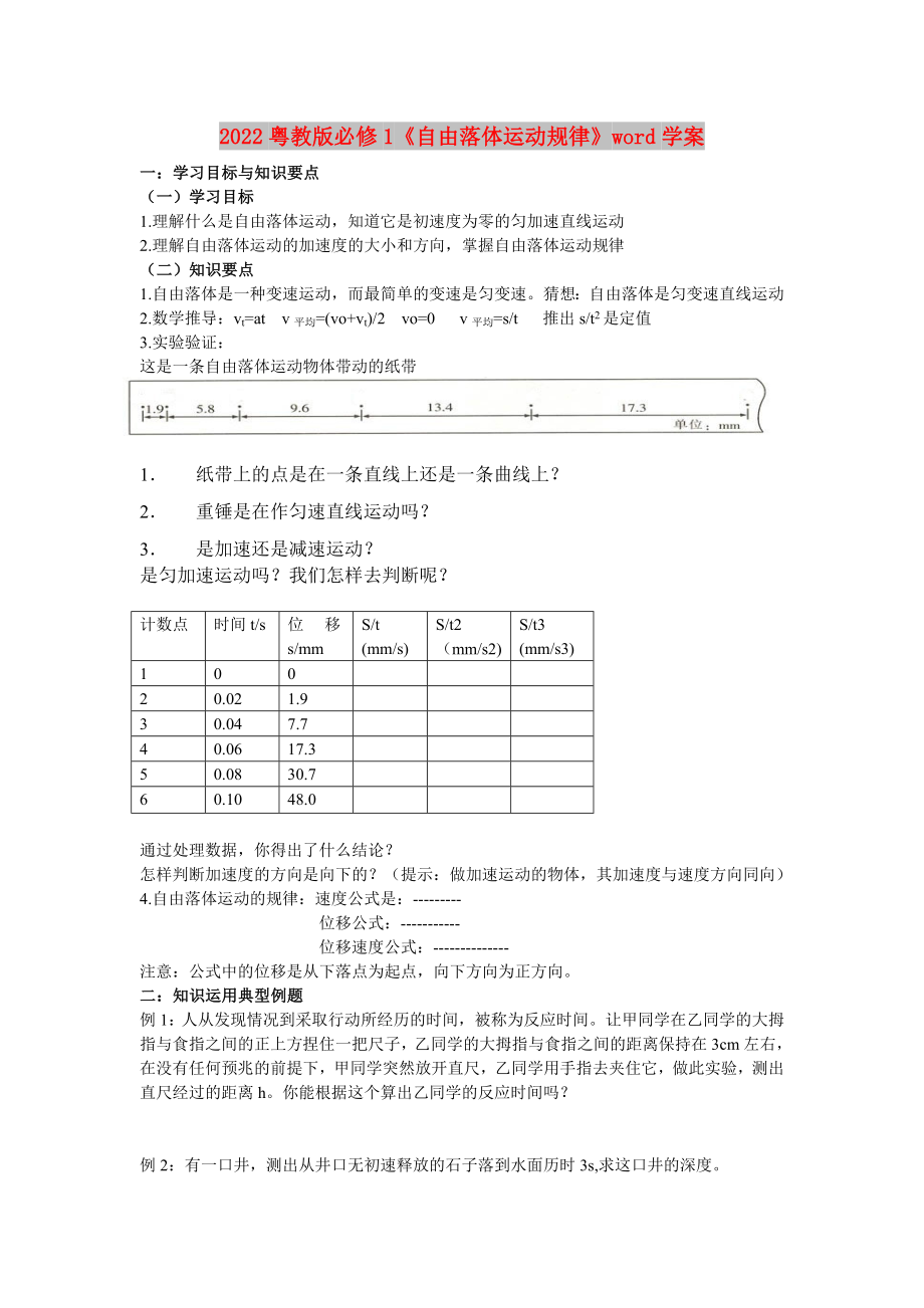 2022粵教版必修1《自由落體運動規(guī)律》word學(xué)案_第1頁