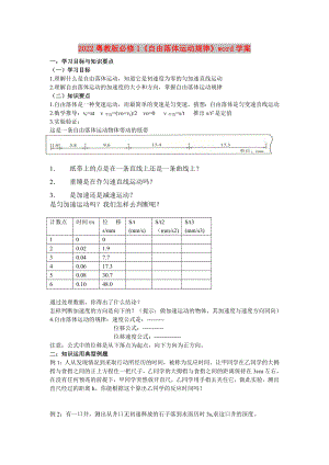 2022粵教版必修1《自由落體運(yùn)動(dòng)規(guī)律》word學(xué)案