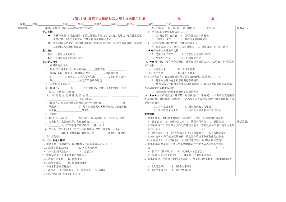 山东省德州市夏津实验中学九年级历史上册《第17课 国际工人运动与马克思主义的诞生》教学案（无答案）_第1页