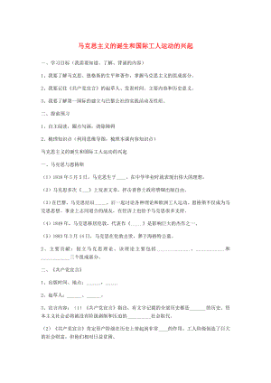 內蒙古土默特左旗九年級歷史上冊 第22課 馬克思主義的誕生和國際工人運動的興起導學案（無答案） 新人教版（通用）