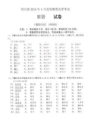 2022四川省4月高等教育自学考试日语试题及答案