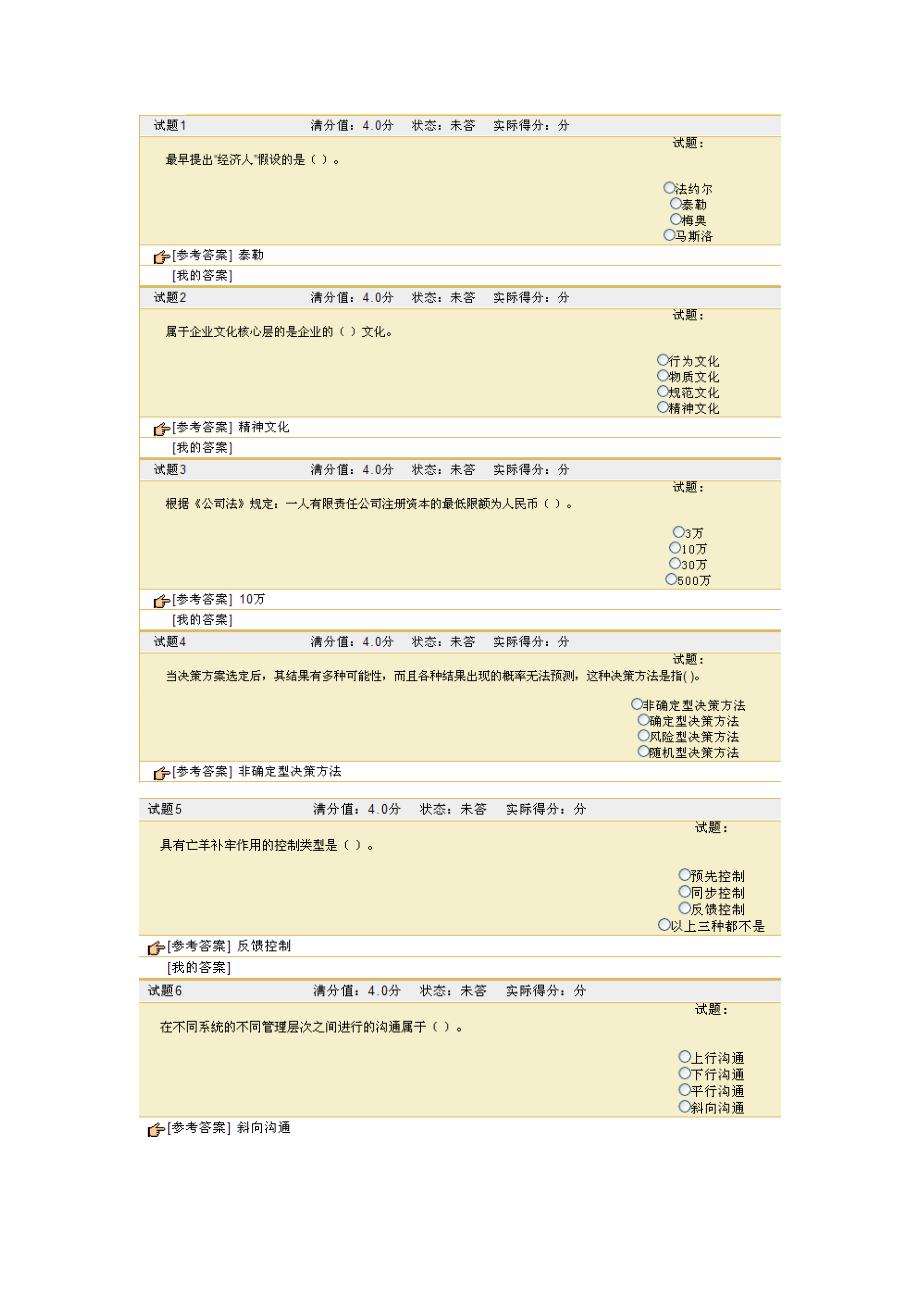 2022中国地质大学经营管理学平时作业_第1页