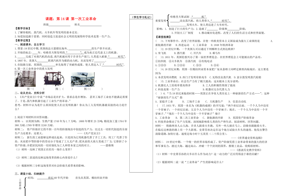 九年級歷史上冊 第四單元 資本主義制度的確立 第14課 第一次工業(yè)革命導(dǎo)學(xué)案（無答案） 北師大版（通用）_第1頁