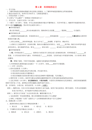 四川省宜賓縣雙龍鎮(zhèn)初級中學校七年級歷史下冊 第4課 科舉制的創(chuàng)立導學案（無答案） 新人教版（通用）