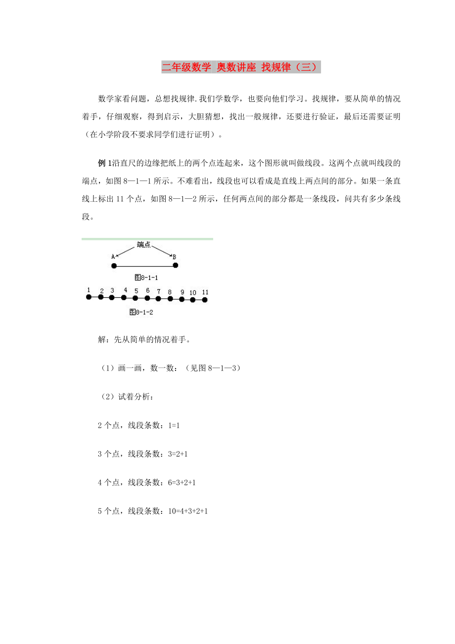 二年級(jí)數(shù)學(xué) 奧數(shù)講座 找規(guī)律（三）_第1頁