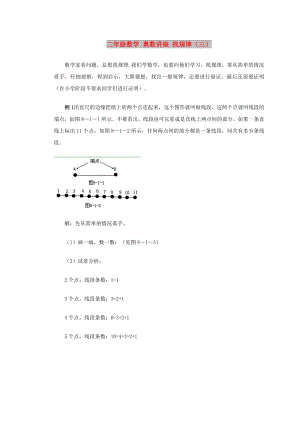 二年級數(shù)學(xué) 奧數(shù)講座 找規(guī)律（三）