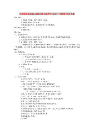 四年級語文上冊 古詩二首（涼州詞 示兒） 2教案 語文A版