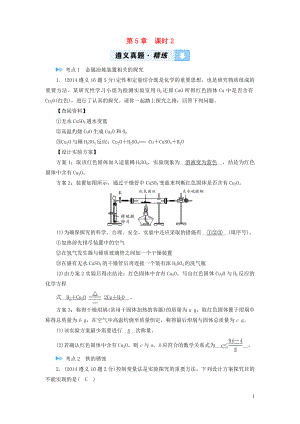 （遵義專用）2019中考化學(xué)高分一輪復(fù)習(xí) 第1部分 教材系統(tǒng)復(fù)習(xí) 第5章 金屬的冶煉與利用 課時2 金屬的冶煉、防護(hù)與回收真題精練