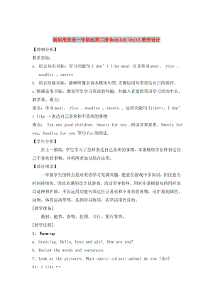 新標準英語一年級起第二冊Mudule9 Unit1教學設計