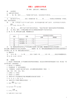 2018-2019學(xué)年九年級(jí)化學(xué)下冊(cè) 第八單元 金屬和金屬材料 課題2 金屬的化學(xué)性質(zhì)同步練習(xí) （新版）新人教版