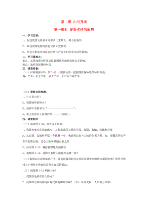 七年級歷史與社會上冊 第三單元 中華各族人民的家園 第二課 山川秀美快樂學(xué)案（無答案） 人教版