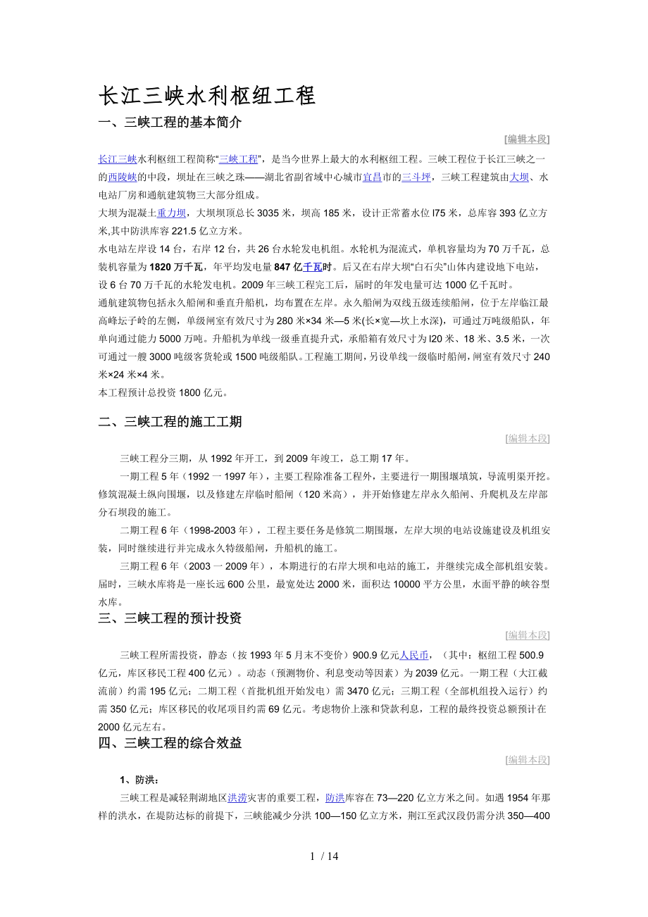 长江三峡水利枢纽工程_第1页