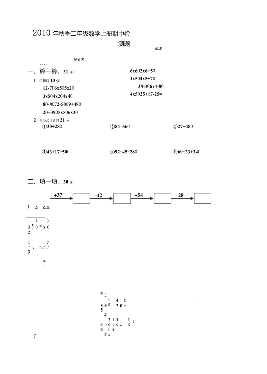 小学数学二年级上册期中考试试卷人教版_第1页