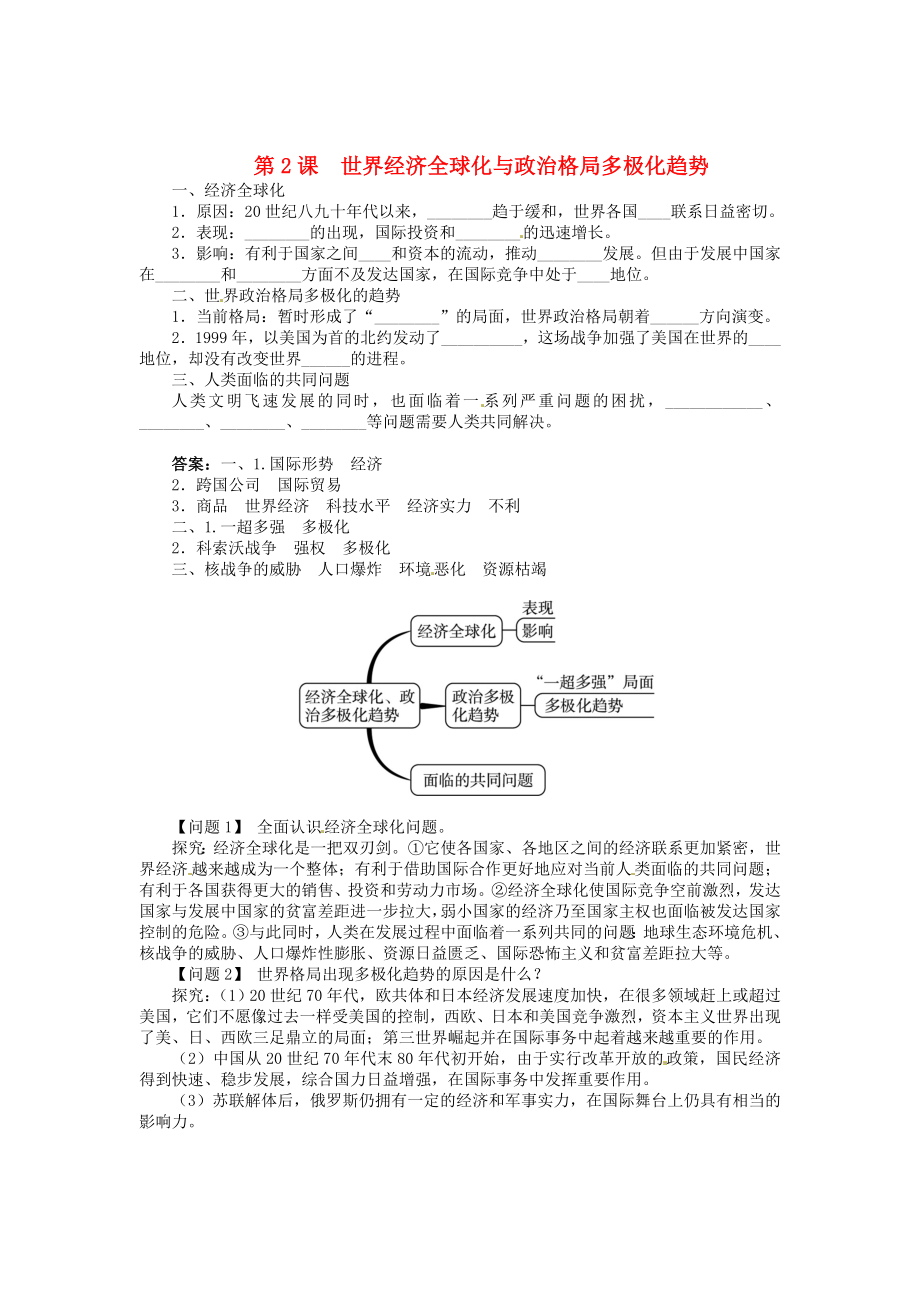 九年級(jí)歷史下冊(cè) 第五單元 第2課 世界經(jīng)濟(jì)全球化與政治格局多極化趨勢(shì)同步練習(xí) 中圖版（通用）_第1頁(yè)