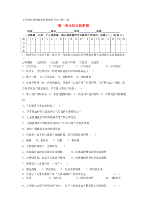 九年級(jí)化學(xué)上冊(cè) 第一單元走進(jìn)化學(xué)世界測試卷 人教新課標(biāo)版