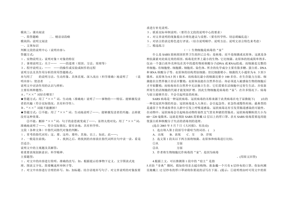 八年级语文上册期末复习提纲_第1页