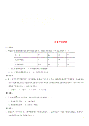 2018年中考化學(xué)一輪復(fù)習(xí) 質(zhì)量守恒定律練習(xí)卷