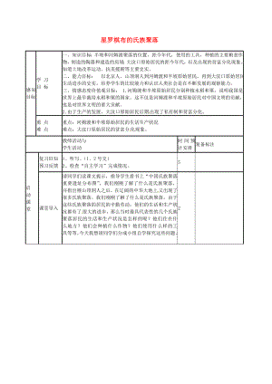 山東省鄒平縣青陽(yáng)中學(xué)七年級(jí)歷史上冊(cè) 第2課 星羅棋布的氏族聚落學(xué)案（無(wú)答案） 北師大版