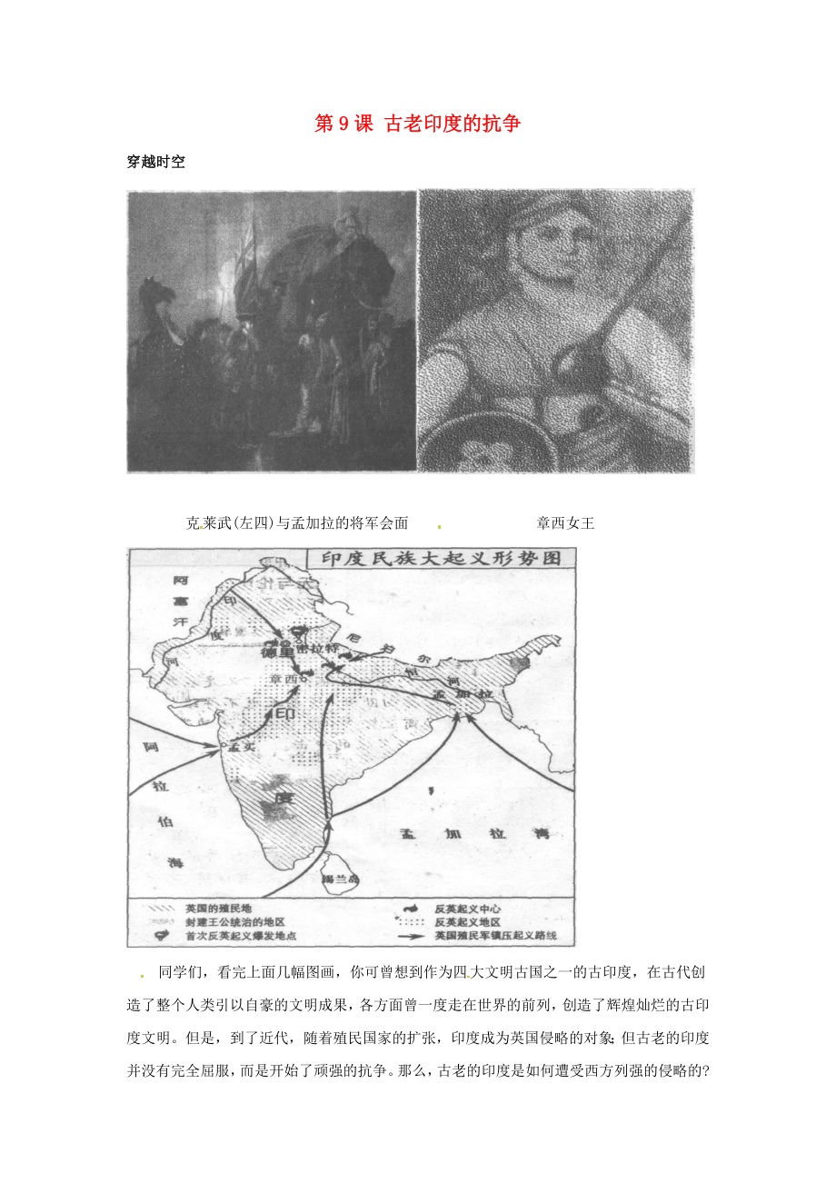 九年級歷史上冊 第9課《古老印度的抗?fàn)帯方贪福?）北師大版_第1頁