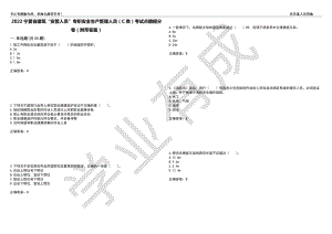 2022宁夏省建筑“安管人员”专职安全生产管理人员（C类）考试点睛提分卷90（附带答案）