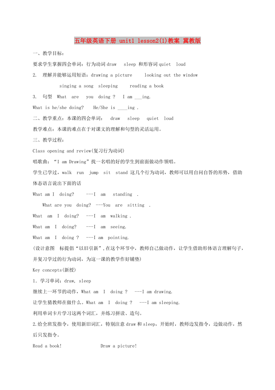 五年級(jí)英語下冊(cè) unit1 lesson2(1)教案 冀教版_第1頁