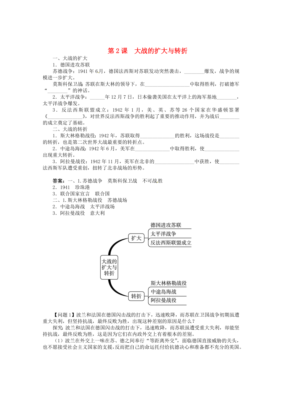 九年級(jí)歷史下冊(cè) 第三單元 第2課 大戰(zhàn)的擴(kuò)大與轉(zhuǎn)折同步練習(xí) 中圖版（通用）_第1頁