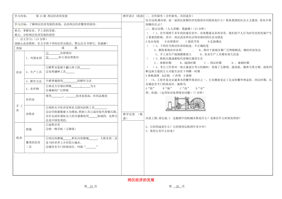 山西省靈石縣第二中學(xué)七年級(jí)歷史上冊(cè) 第13課 兩漢經(jīng)濟(jì)的發(fā)展學(xué)案（無(wú)答案） 新人教版_第1頁(yè)