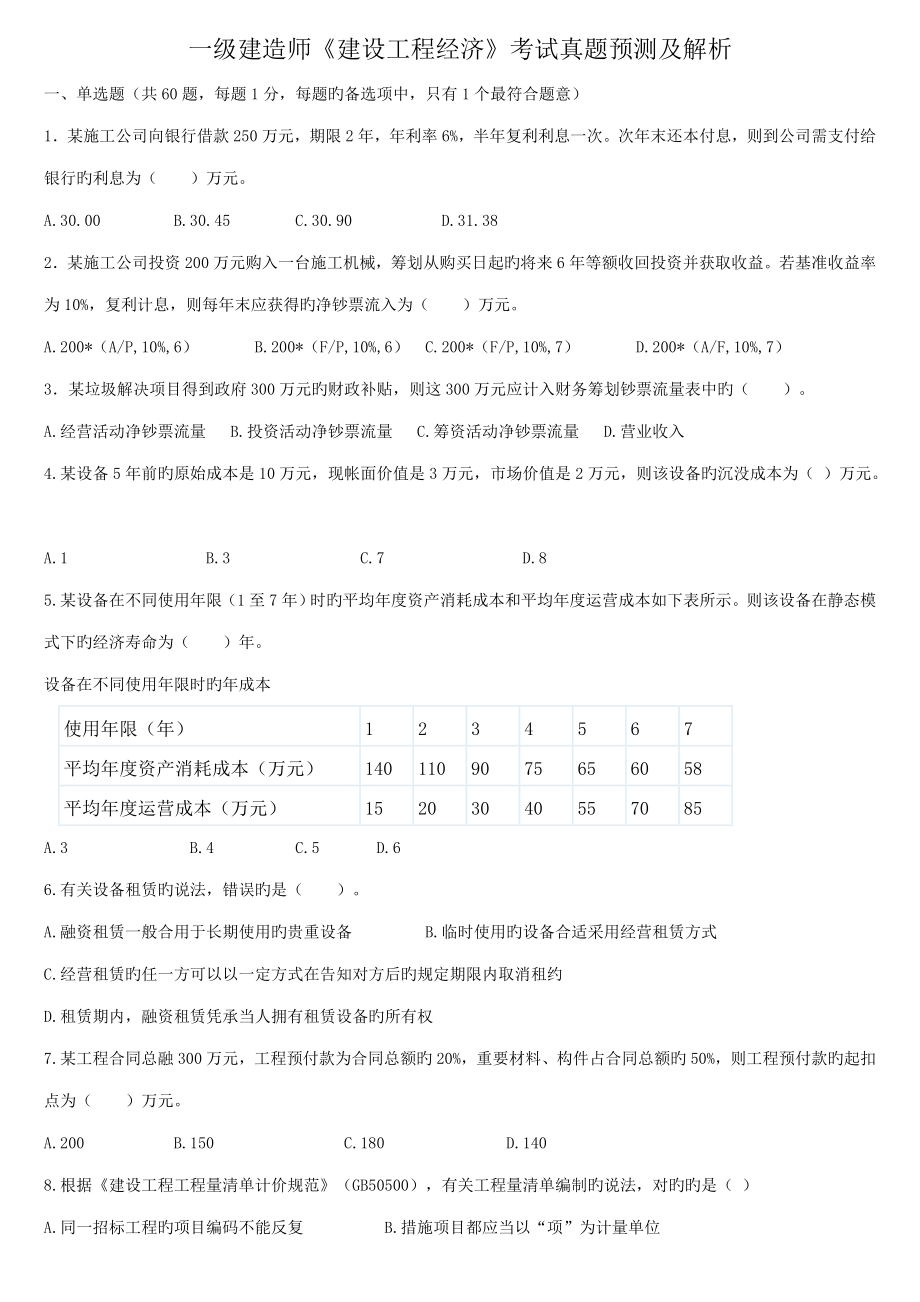 2022一級建造師經(jīng)濟(jì)_第1頁