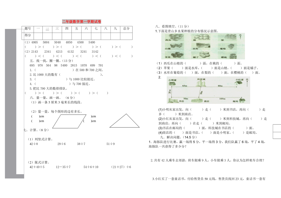 二年级数学第一学期试卷_第1页