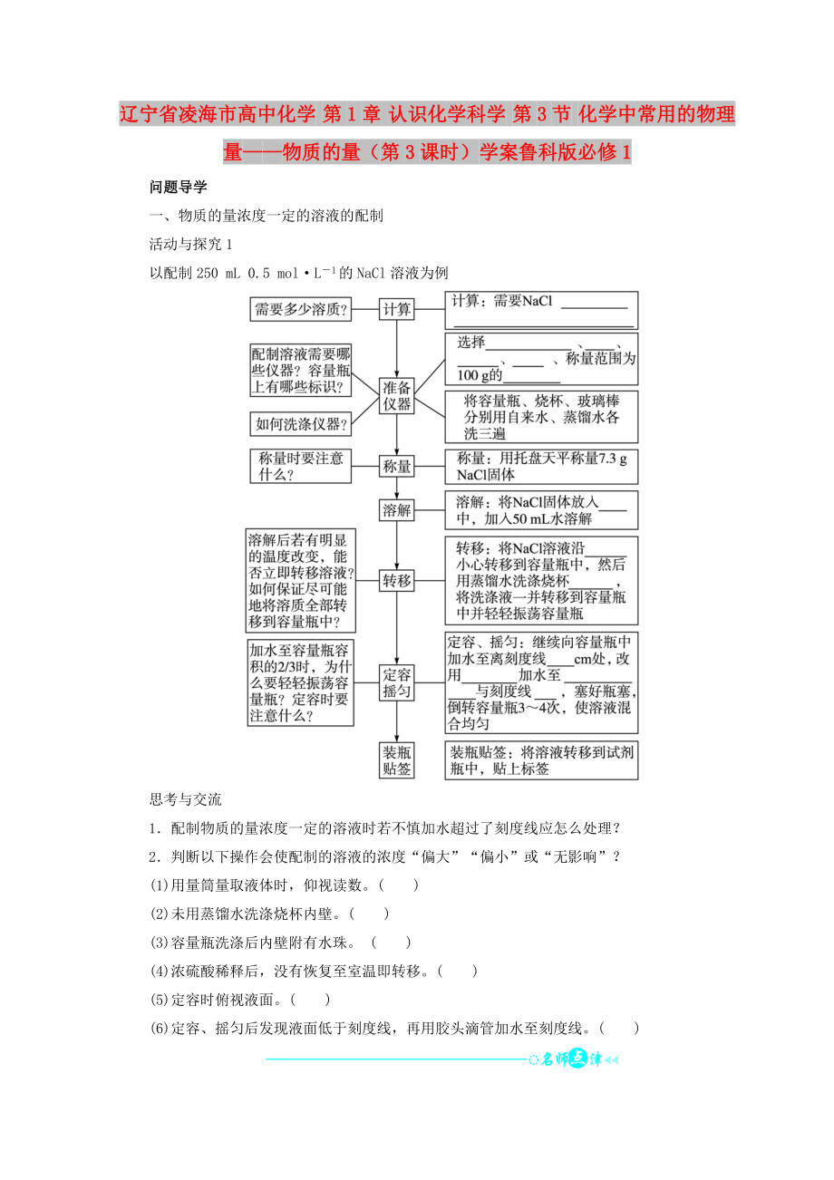 辽宁省凌海市高中化学 第1章 认识化学科学 第3节 化学中常用的物理量——物质的量（第3课时）学案鲁科版必修1_第1页