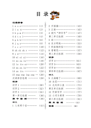 語文 一年級上