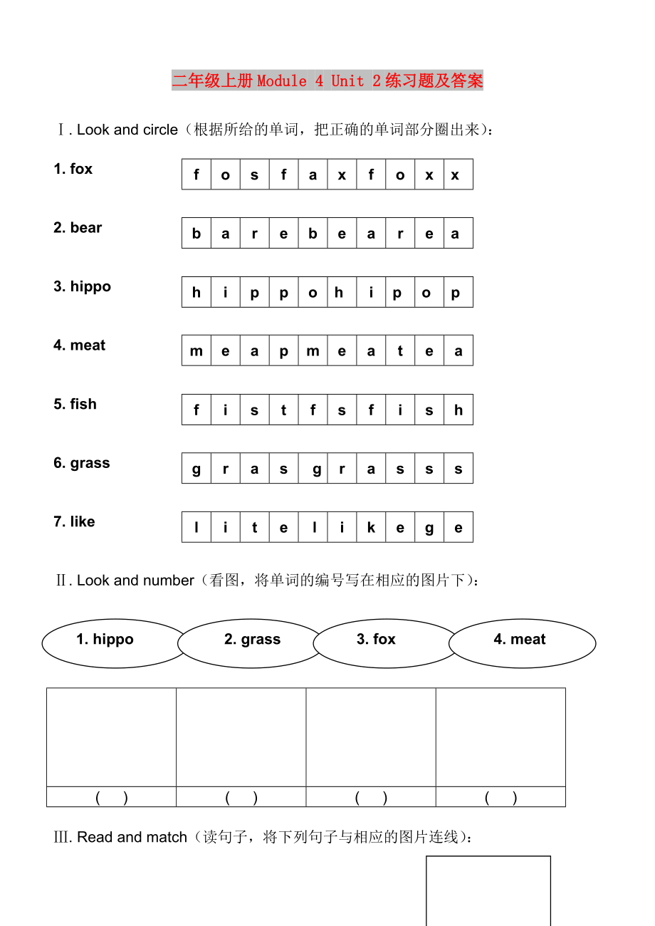 二年級(jí)上冊(cè)Module 4 Unit 2練習(xí)題及答案_第1頁